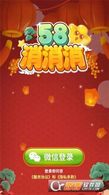 58消消消红包版图1