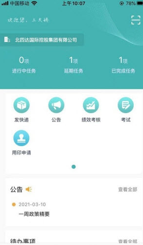 设计企业管理信息系统图1