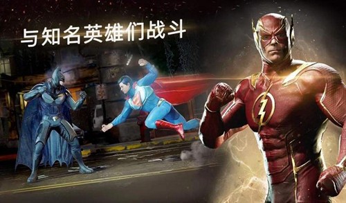 不义联盟2最新版图3