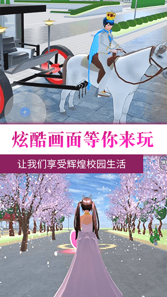 樱花校园热血青春汉化版图1