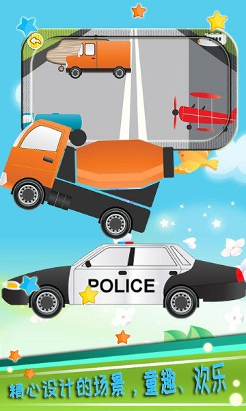 儿童益智汽车游戏最新版图4