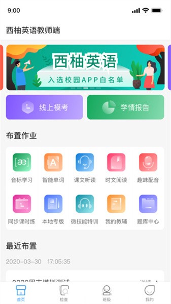 xiyou英语教师端手机版图1