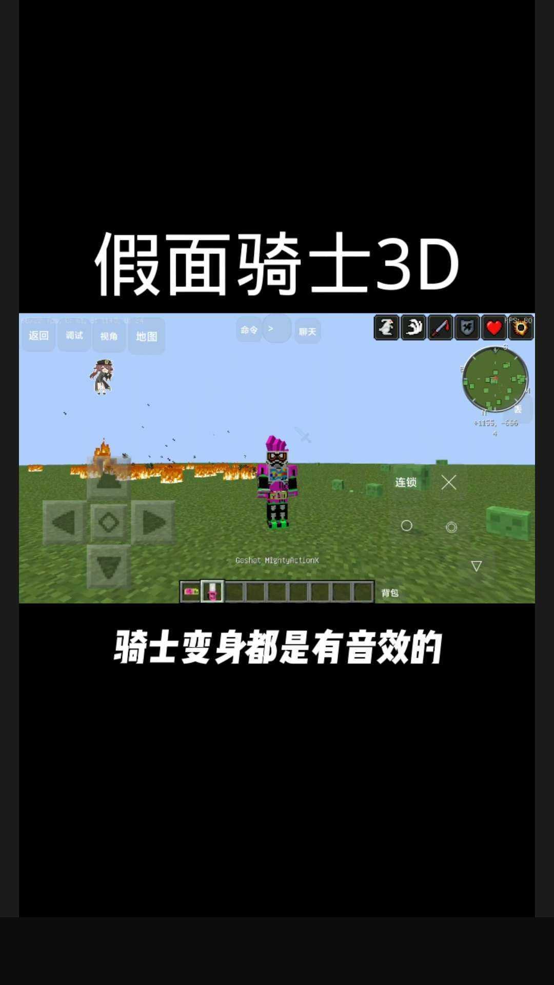 我的世界(假面骑士3D模组王)图5