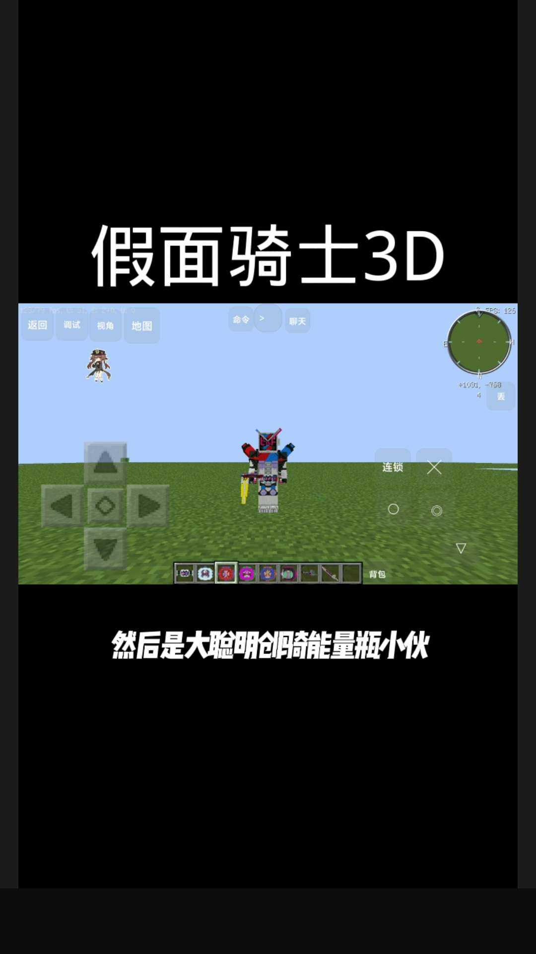 我的世界(假面骑士3D模组王)图3
