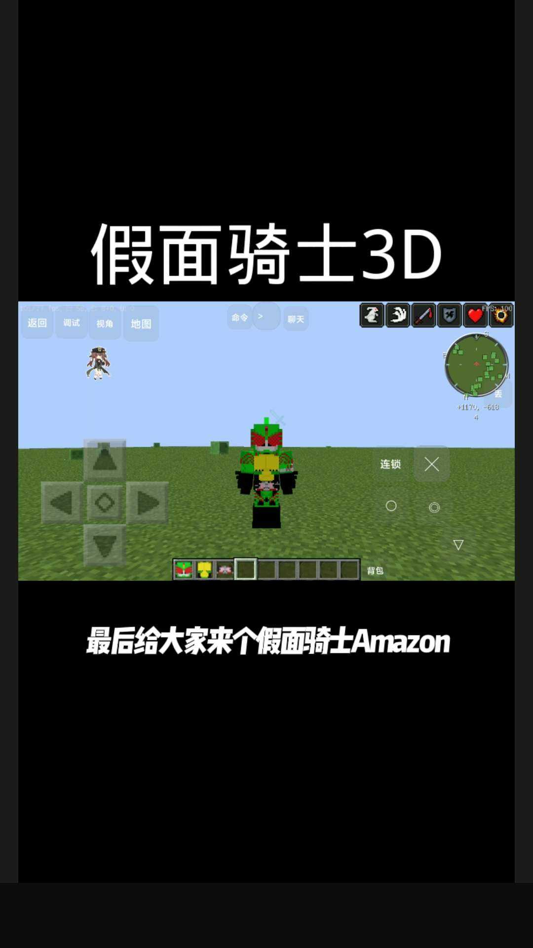 我的世界(假面骑士3D模组王)图4