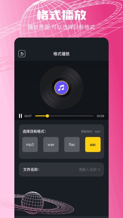 wav转换器安卓版图4