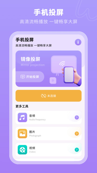 一键无线投屏图2