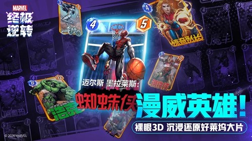 漫威终极逆转手机版图3