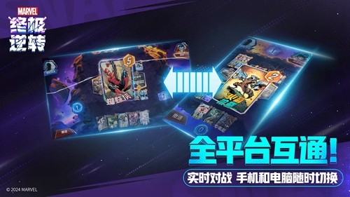 漫威终极逆转手机版图1