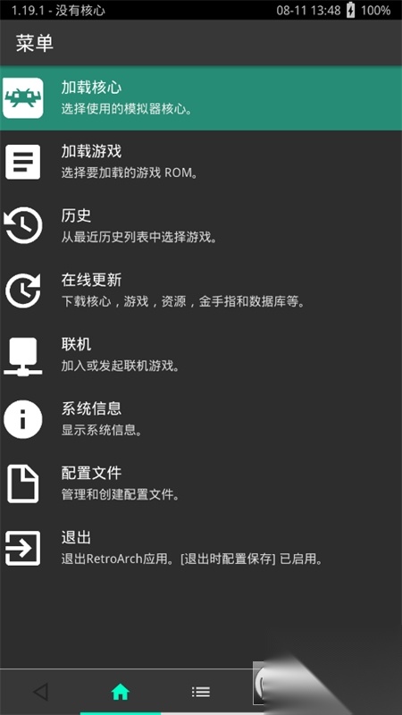 RetroArch(AArch64)中文版图1