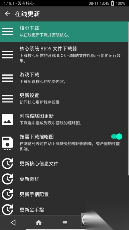 RetroArch(AArch64)中文版图2