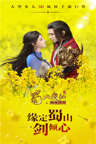 蜀山战纪游戏图2