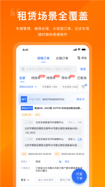 企橙车务通安卓版图2