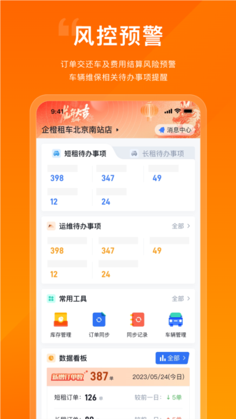 企橙车务通安卓版图1