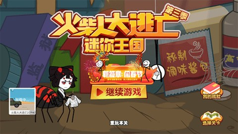 火柴人逃离学校3图3