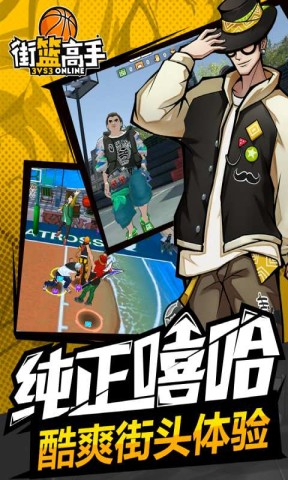 街头投篮高高手图2