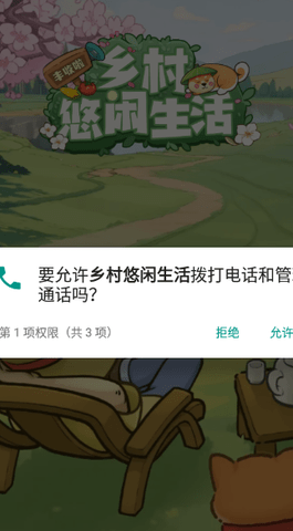 乡村悠闲生活图1