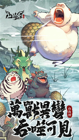 山海经幻想录图2