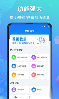 手机数据恢复精灵(1)