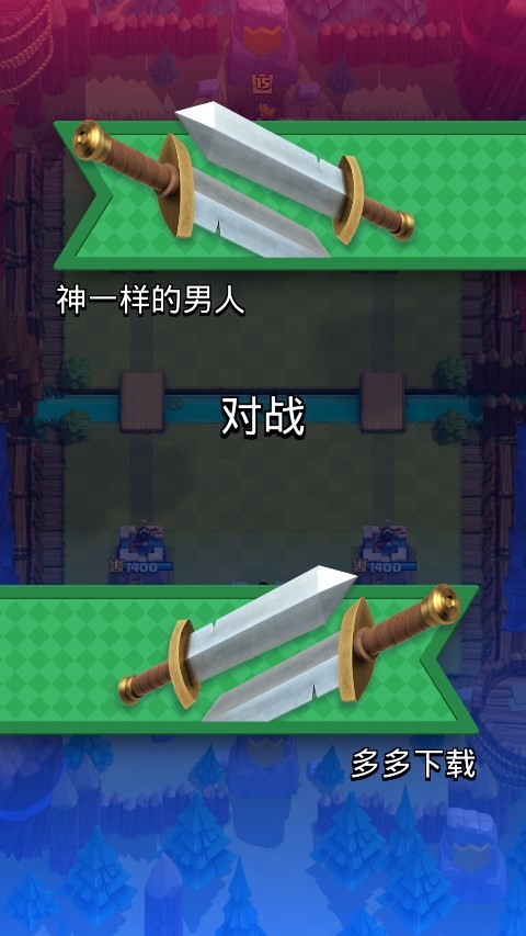 皇室战争魔改版图2