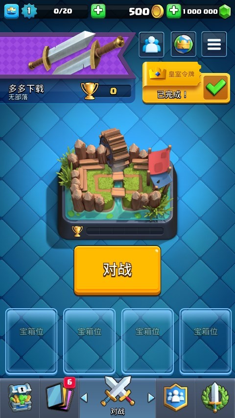 皇室战争魔改版图4