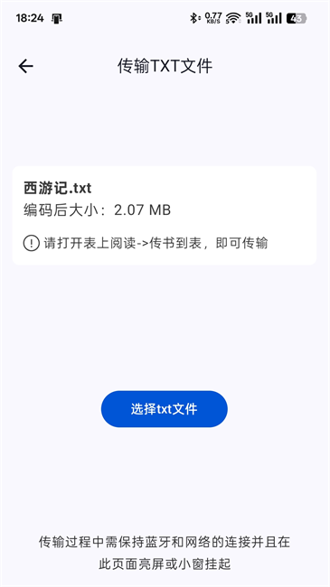 表上传输助手