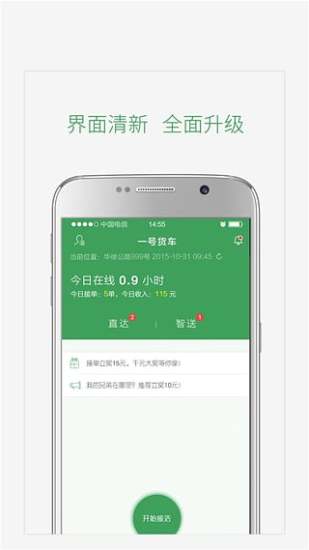 一号货车司机图2