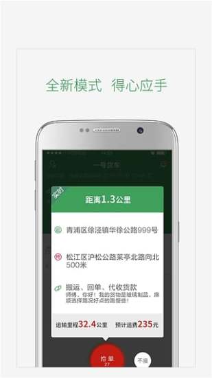 一号货车司机图4