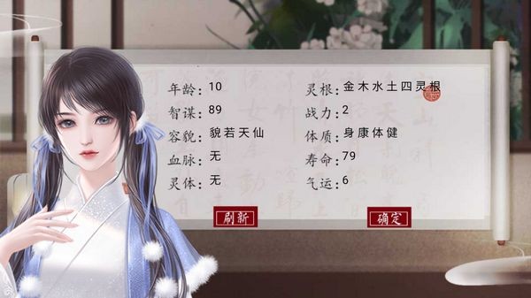 橙光修仙纪事最新版图4