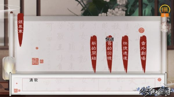 橙光修仙纪事最新版图3