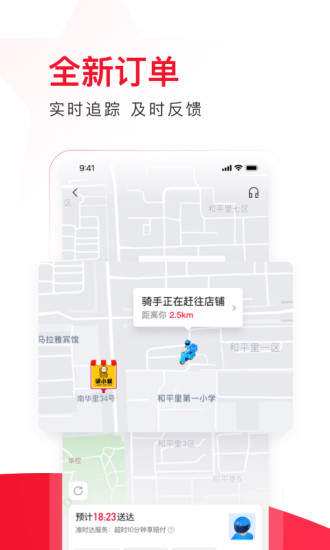 饿了么星选图3