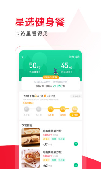 饿了么星选图4