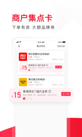 饿了么星选图5