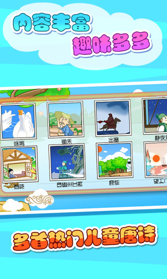 儿童宝宝学唐诗图2