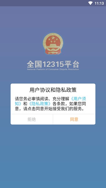 全国12315平台图3