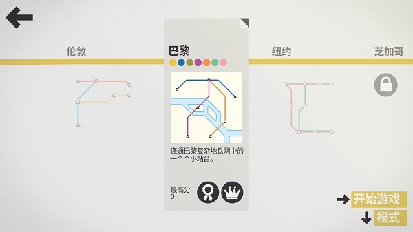 迷你地铁(MiniMetro)图2