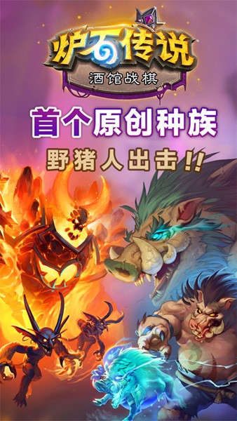 Hearthstone图2