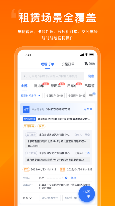 企橙车务通图3