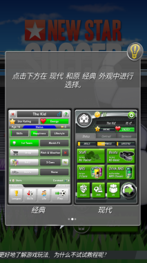 新星足球4安装(NSS)图1