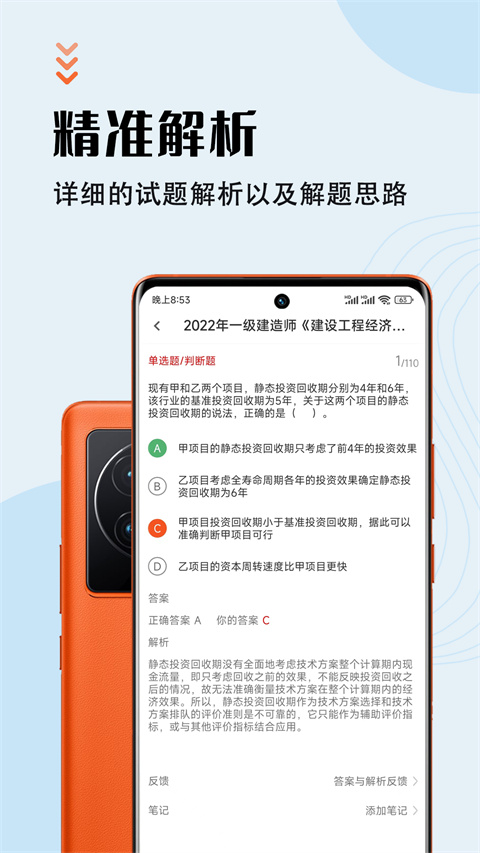 一级建造师智题库图5