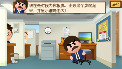 踢飞大老板4汉化版图2