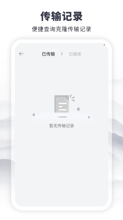 克隆传输换机软件图3