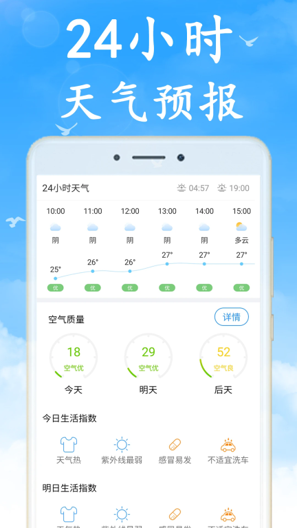 无广告日历天气预报图2
