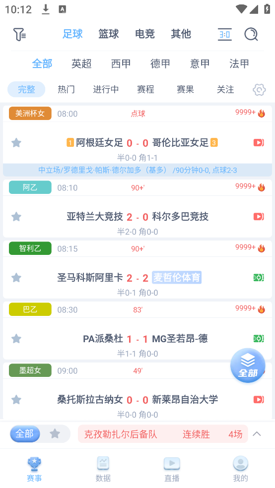 闪电体育直播安装图3