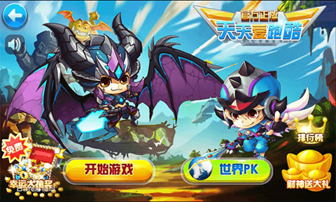 天天爱跑酷游戏(2)