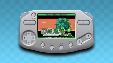 口袋妖怪gba合集手机版(4)