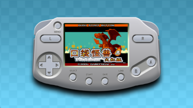 口袋妖怪gba合集手机版(3)