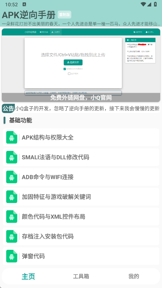 APK逆向手册重制版