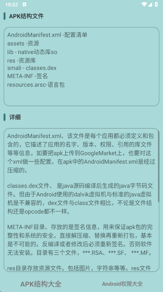 APK逆向手册重制版