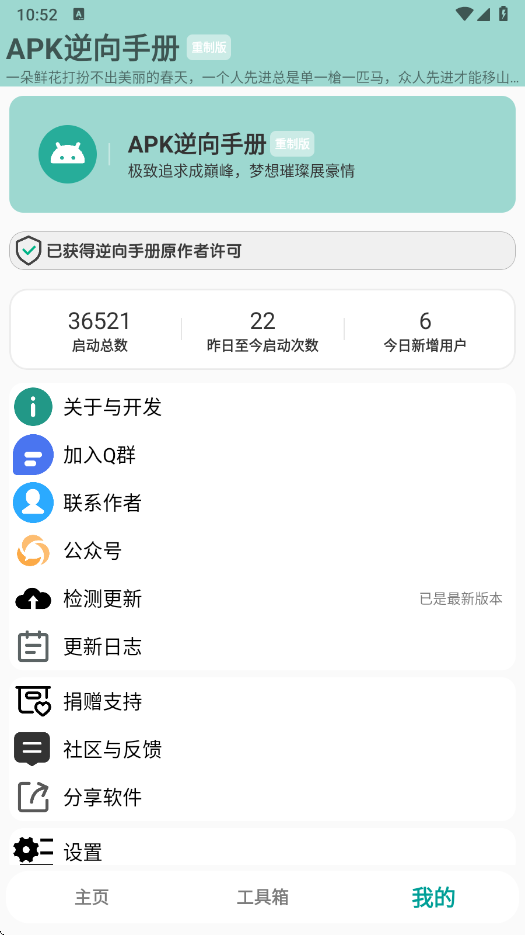 APK逆向手册重制版